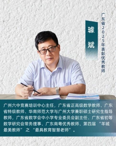 六中名师丨璩斌：以师者匠心 守教育温情